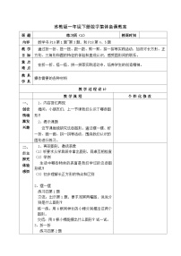 小学数学苏教版一年级下册二 认识图形（二）教案