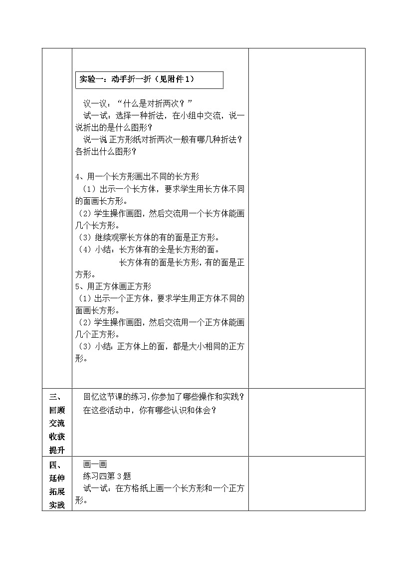 金坛区苏教版一年级数学下册第二单元第二课《练习四（1）》教案第2页