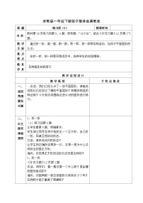 小学数学苏教版一年级下册二 认识图形（二）教案