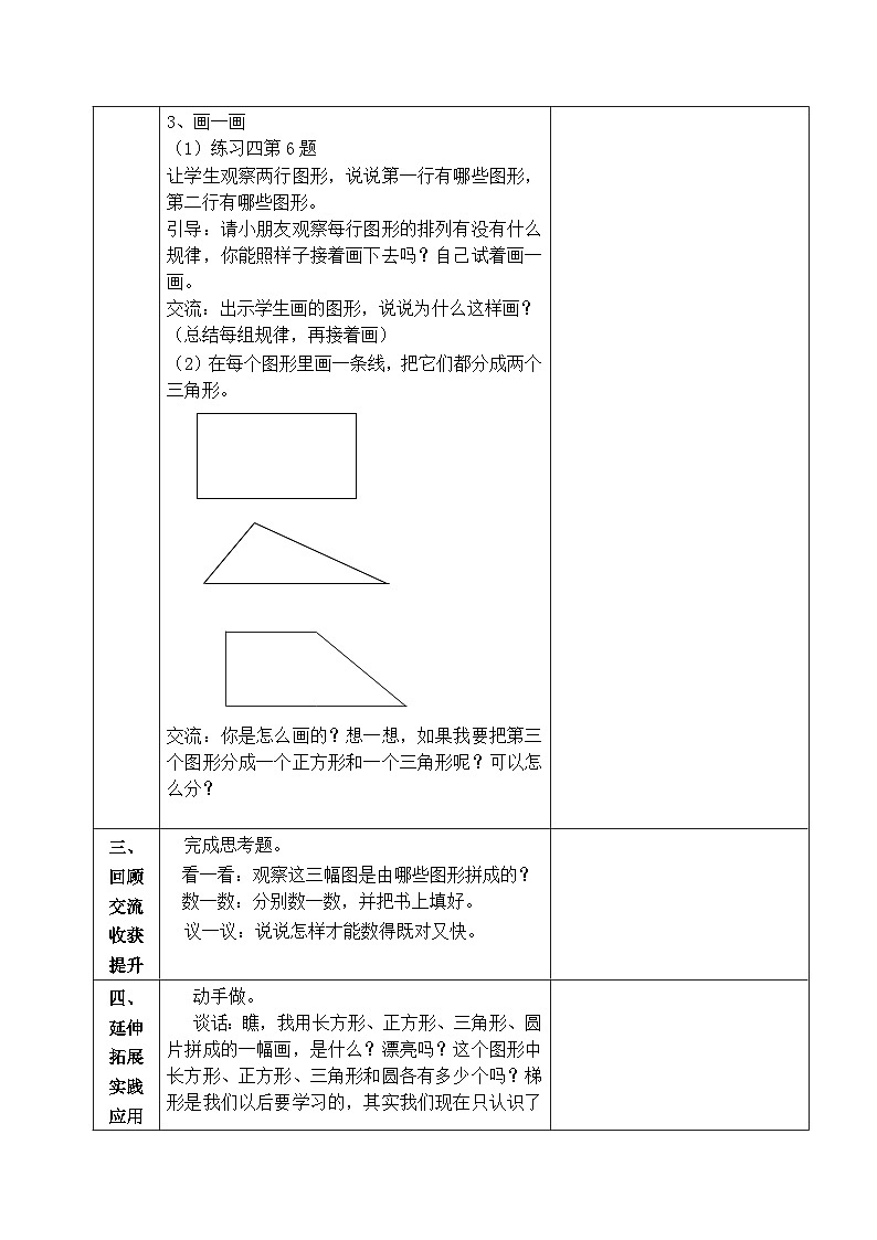 金坛区苏教版一年级数学下册第二单元第三课《练习四（2）》教案02