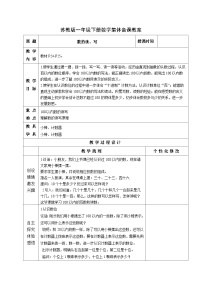 小学数学苏教版一年级下册三 认识100以内的数教案