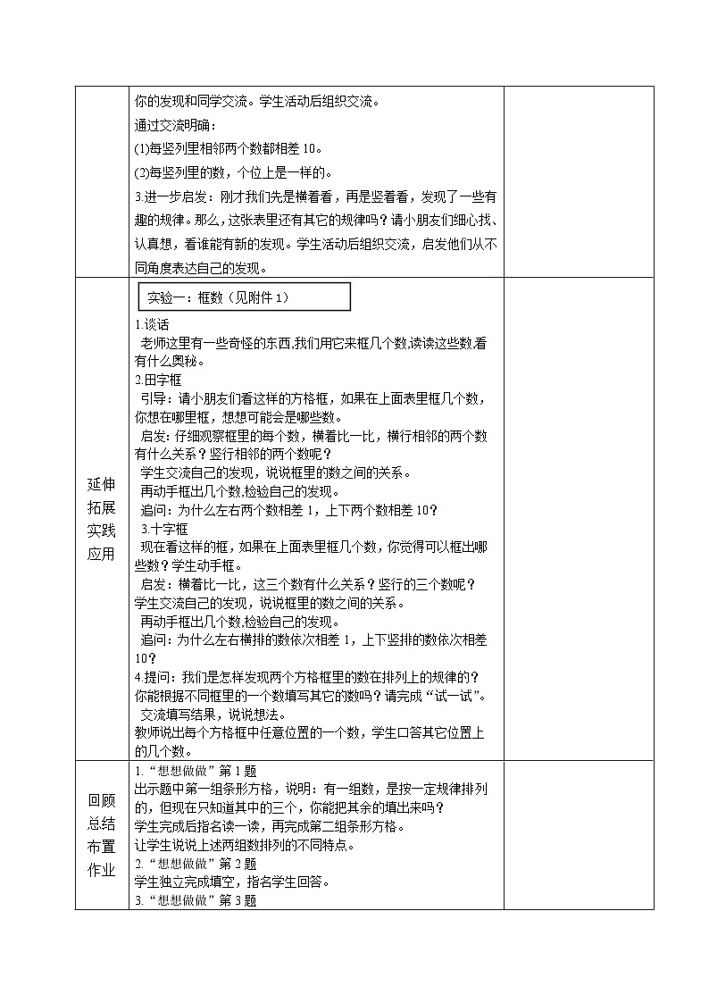 金坛区苏教版一年级数学下册第三单元第五课《数的顺序》教案02