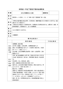 苏教版一年级下册三 认识100以内的数教学设计