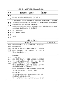 小学数学苏教版一年级下册三 认识100以内的数教学设计