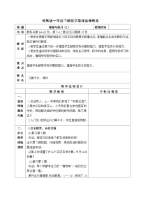 苏教版一年级下册四 100以内的加法和减法(一)教学设计及反思