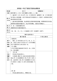 苏教版一年级下册五 元、角、分教学设计