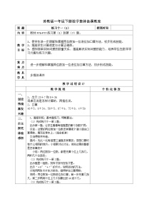 一年级下册六 100以内的加法和减法（二）教学设计