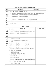 苏教版一年级下册六 100以内的加法和减法（二）教案设计