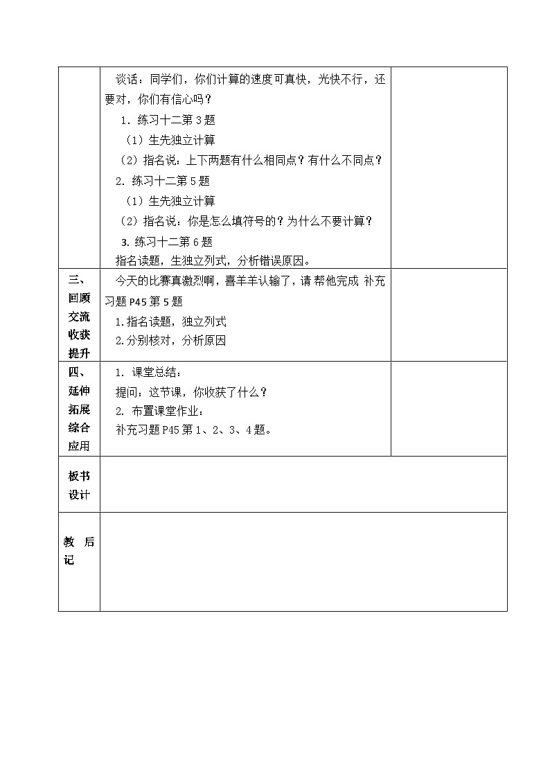 金坛区苏教版一年级数学下册第六单元第四课《练习十二》教案02