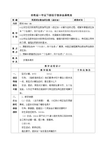 小学数学苏教版一年级下册六 100以内的加法和减法（二）教案设计