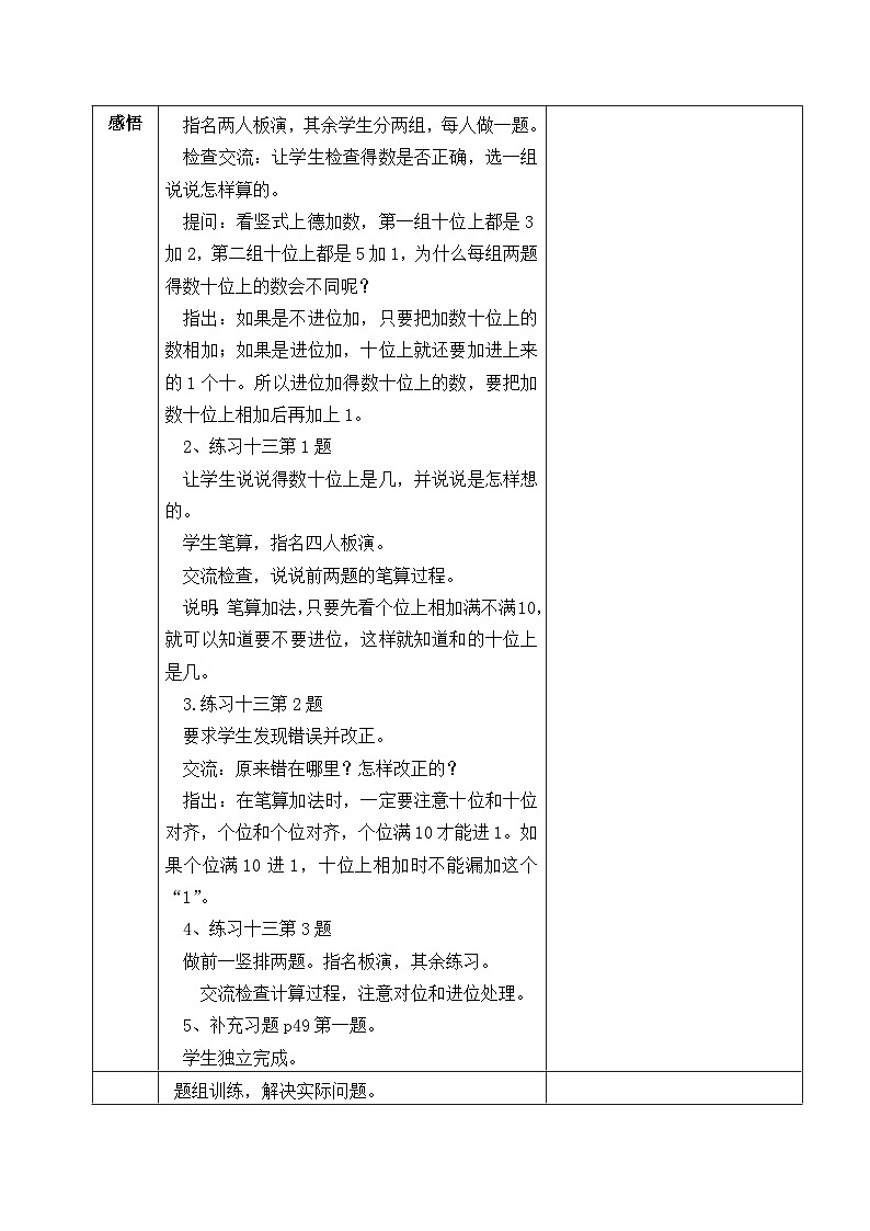 金坛区苏教版一年级数学下册第六单元第六课《练习十三》教案02