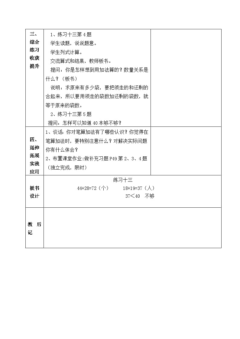 金坛区苏教版一年级数学下册第六单元第六课《练习十三》教案03