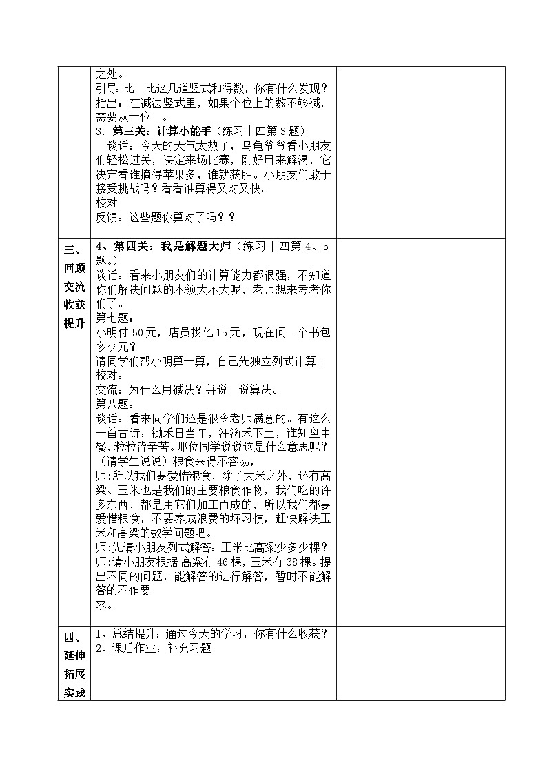 金坛区苏教版一年级数学下册第六单元第八课《练习十四》教案第2页