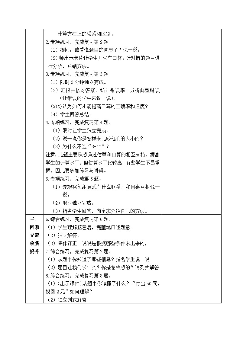 金坛区苏教版一年级数学下册第六单元第九课《整理与练习》教案02