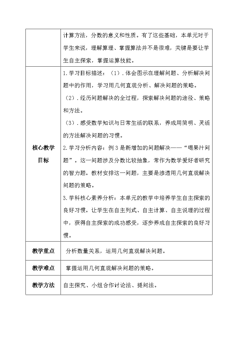 【核心素养】人教版小学数学五年级下册6.7 用分数加减法解决问题    教案第2页