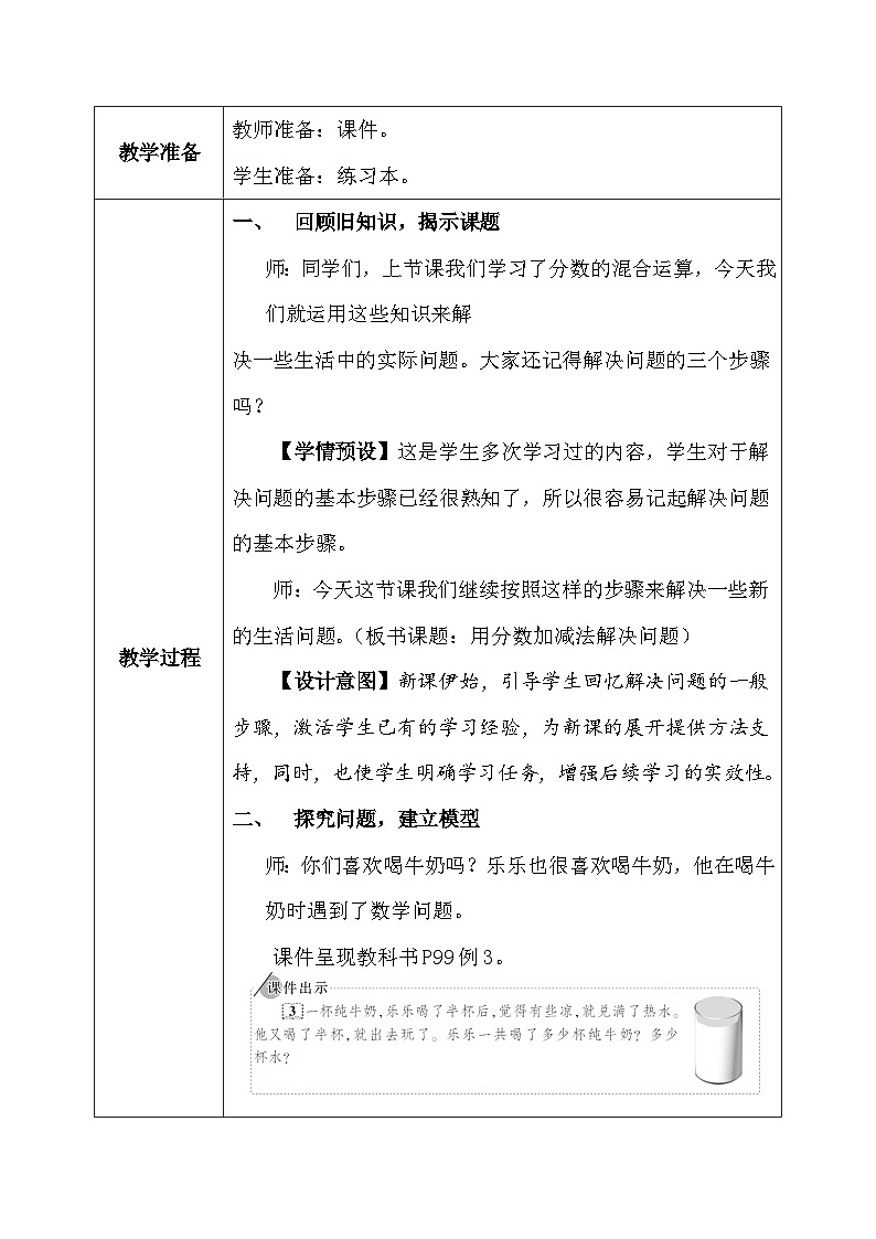 【核心素养】人教版小学数学五年级下册6.7 用分数加减法解决问题    教案第3页