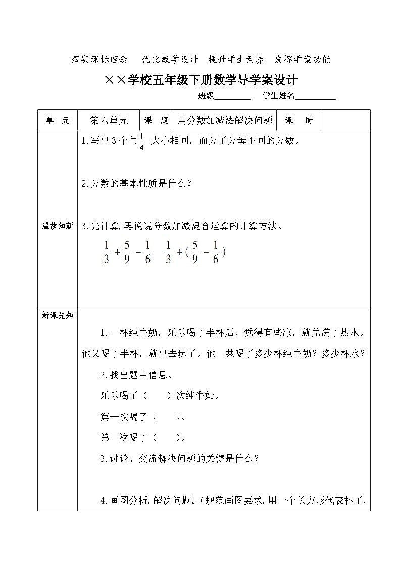 【核心素养】人教版小学数学五年级下册 6.7  用分数加减法解决问题  导学案第1页