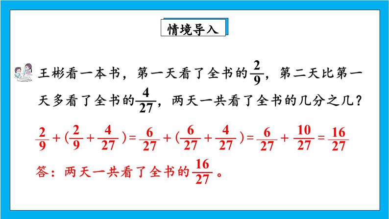 【核心素养】人教版小学数学五年级下册 6.7   分数加减法的应用   课件第3页