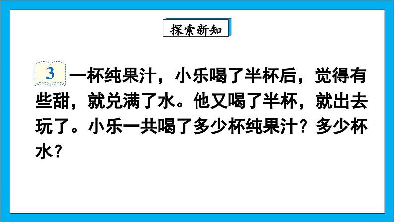 【核心素养】人教版小学数学五年级下册 6.7   分数加减法的应用   课件第4页