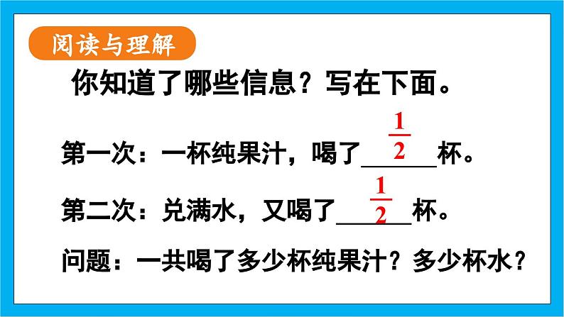 【核心素养】人教版小学数学五年级下册 6.7   分数加减法的应用   课件第5页