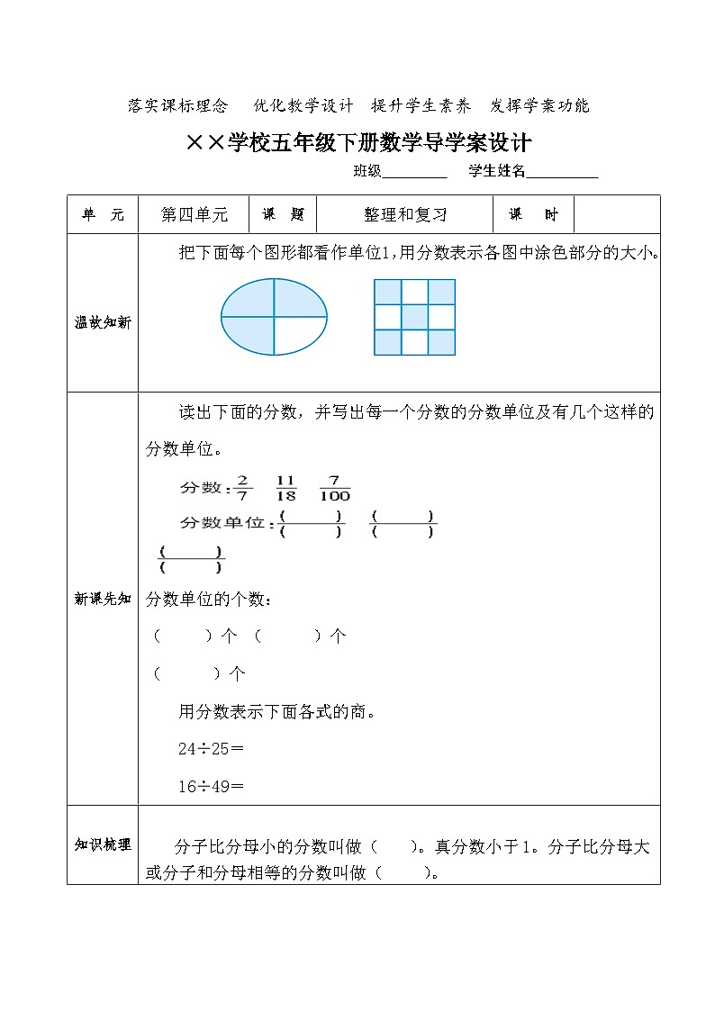 【核心素养】人教版小学数学五年级下册 4.19  整理和复习   导学案第1页