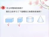 六年级下册第三单元 圆柱的体积 课件
