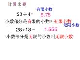 人教版五年级上册《循环小数》课件