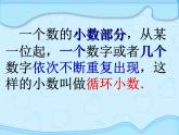 人教版五年级上册《循环小数》课件