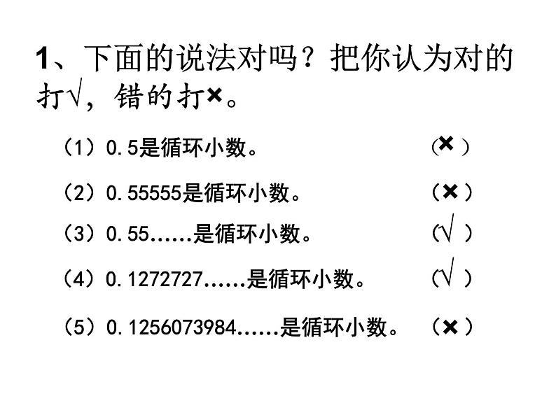 人教版五年级上册《循环小数》课件06