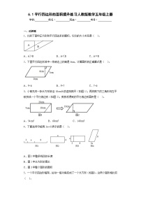 数学五年级上册平行四边形的面积同步训练题