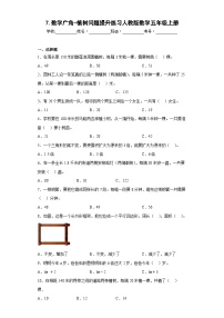 人教版五年级上册7 数学广角——植树问题复习练习题