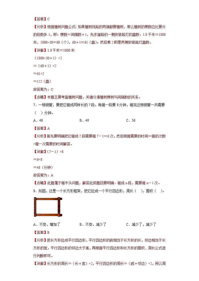 7.数学广角-植树问题提升练习人教版数学五年级上册03