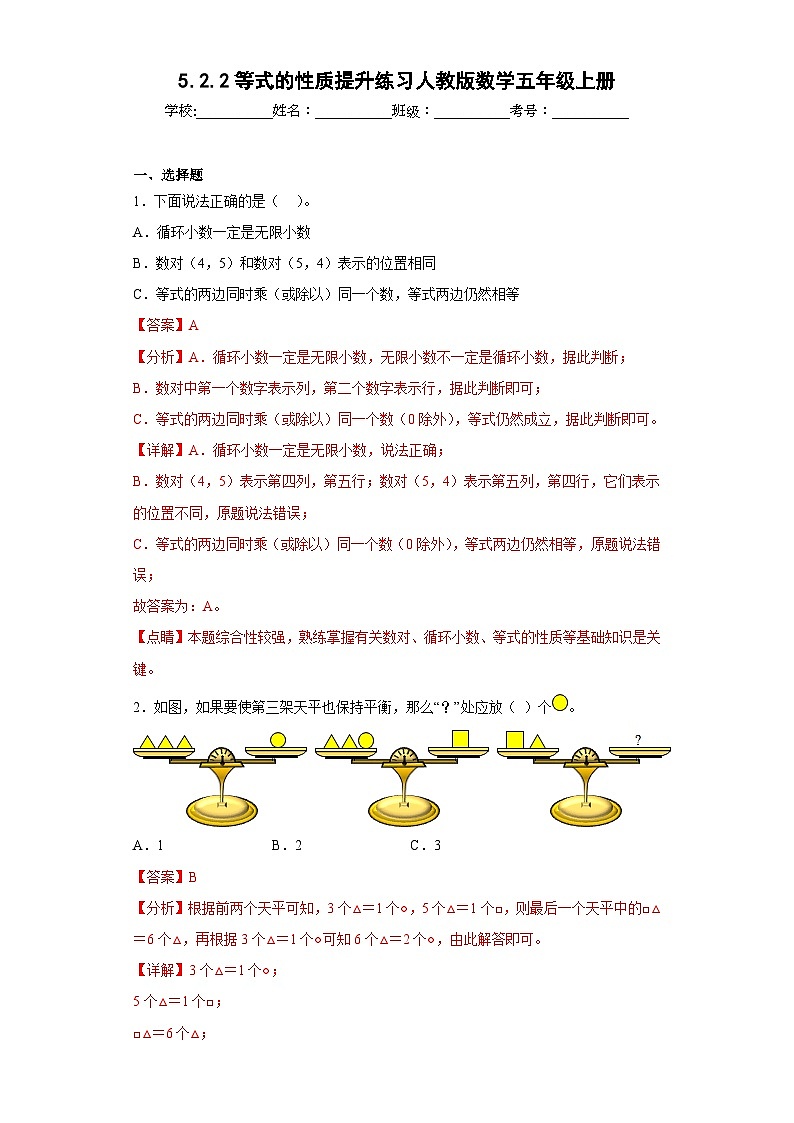 5.2.2等式的性质提升练习人教版数学五年级上册01