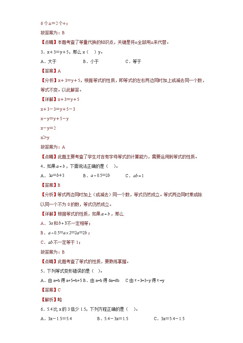 5.2.2等式的性质提升练习人教版数学五年级上册02