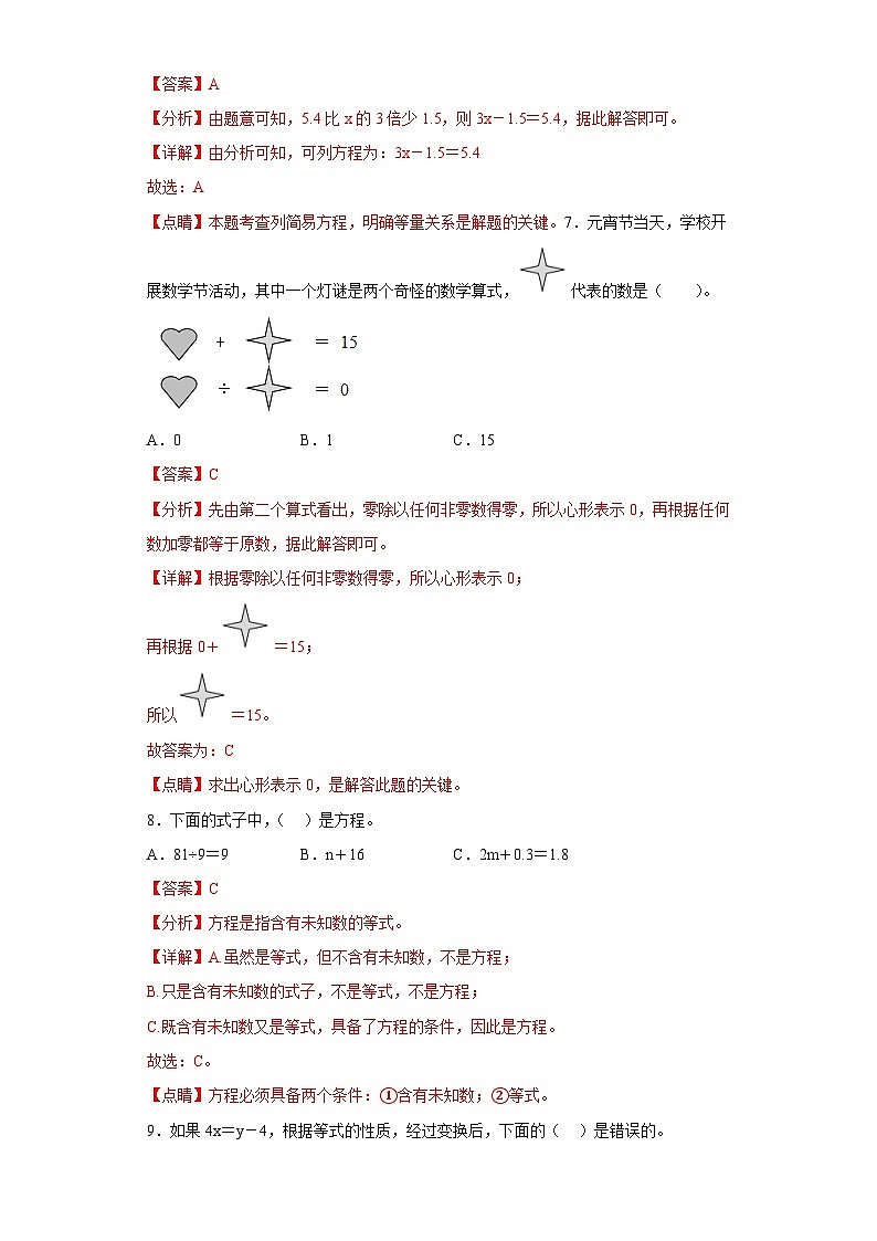 5.2.2等式的性质提升练习人教版数学五年级上册03