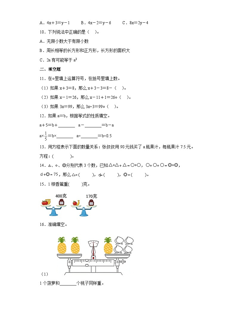 5.2.2等式的性质提升练习人教版数学五年级上册02