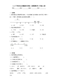 人教版三年级上册千米的认识精练