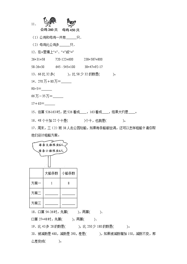 第2章万以内的加法和减法（一）基础巩固练-人教版数学三年级上册第2页