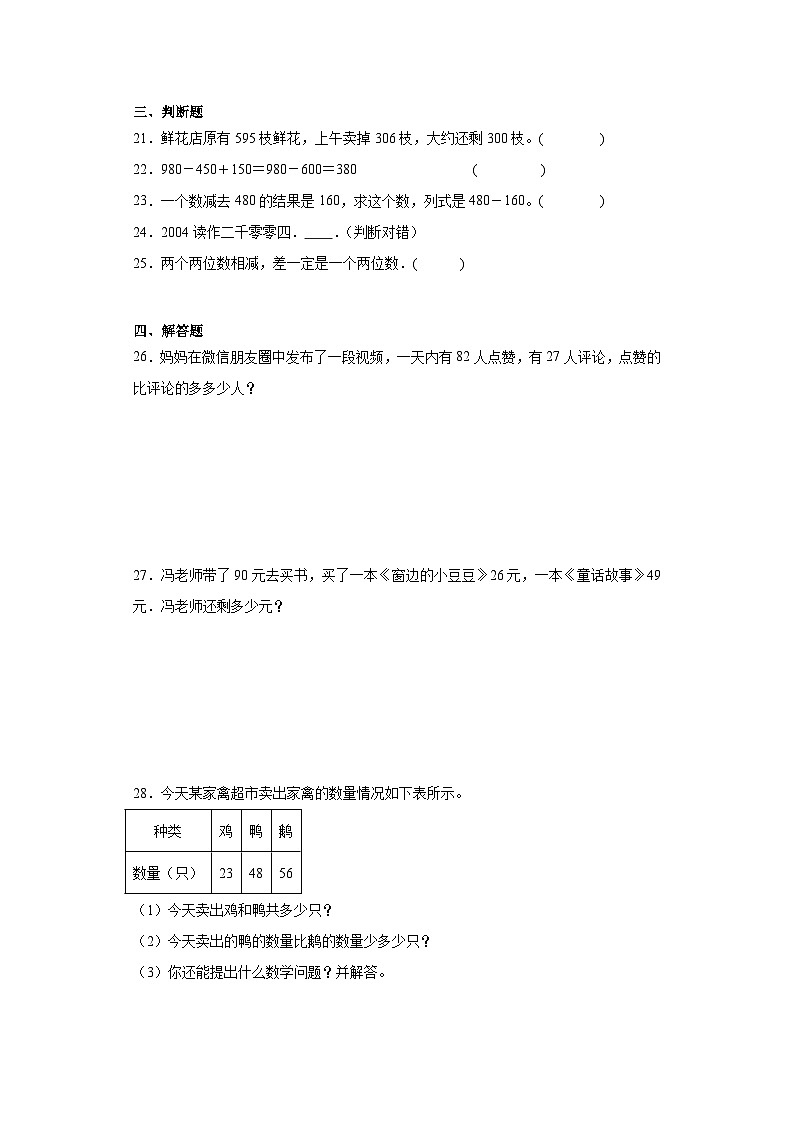 第2章万以内的加法和减法（一）基础巩固练-人教版数学三年级上册第3页