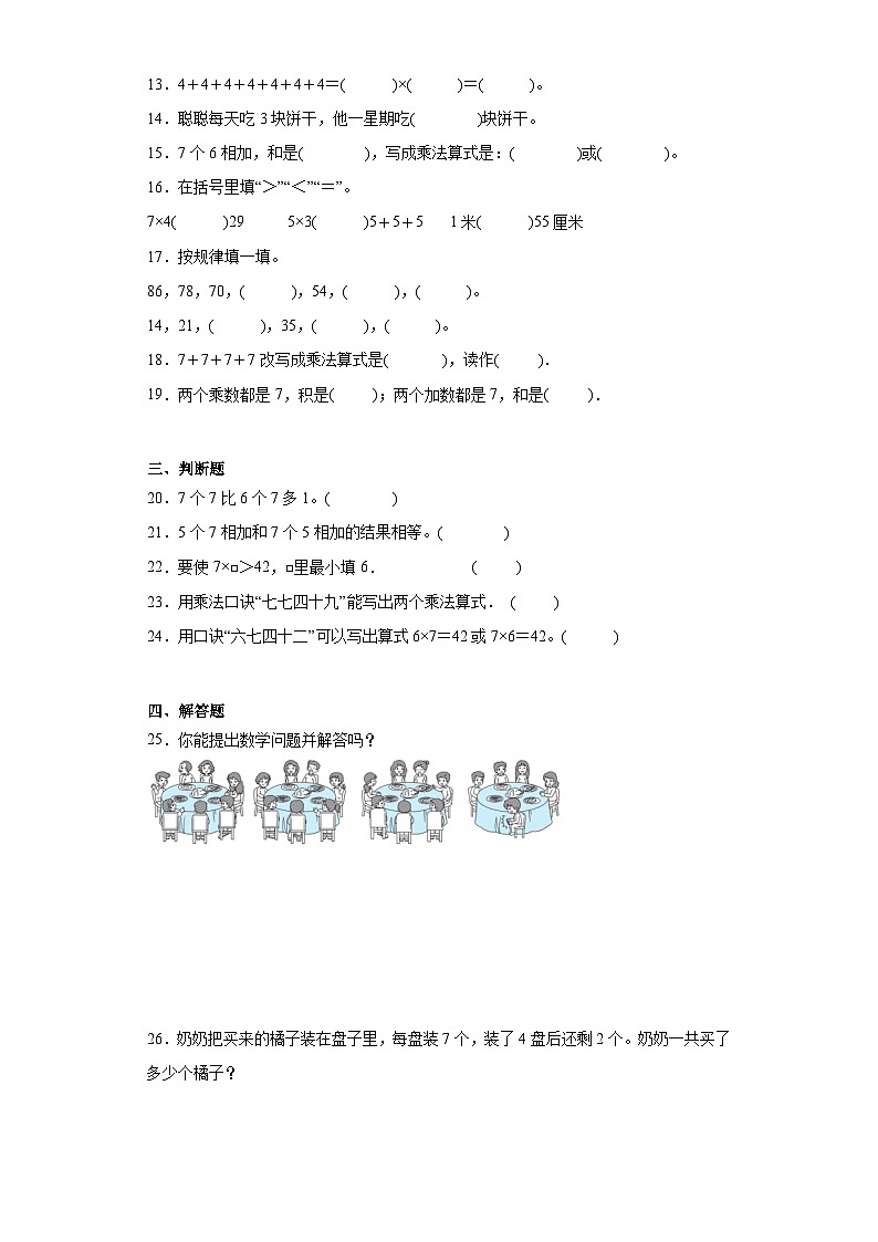 6.17的乘法口诀基础巩固练-人教版数学二年级上册02