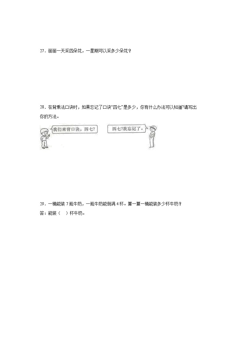 6.17的乘法口诀基础巩固练-人教版数学二年级上册03
