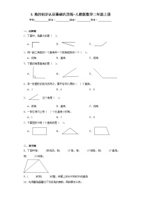 人教版二年级上册3 角的初步认识课时训练