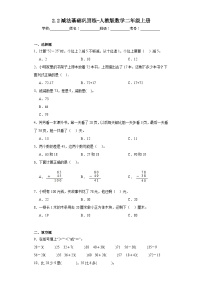 数学二年级上册减法综合与测试课后练习题