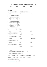 人教版二年级上册1 长度单位课后复习题