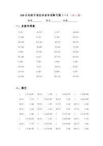 小学数学人教版二年级上册减法综合与测试课后作业题