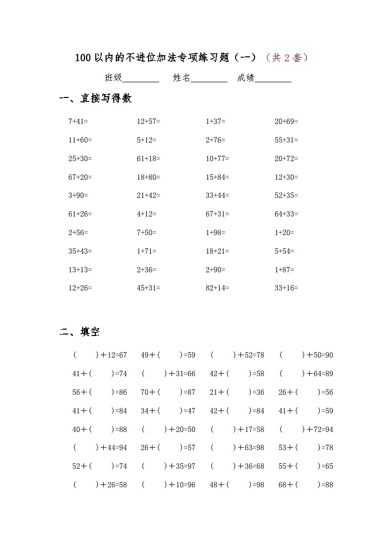 100以内不进位不退位加减法练习题01