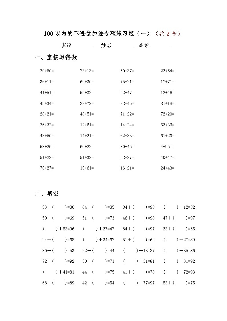 100以内的加法（不进位）练习题01