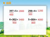 西师大版三年级上册数学二单元整理与复习-课件，教案，学案，作业设计