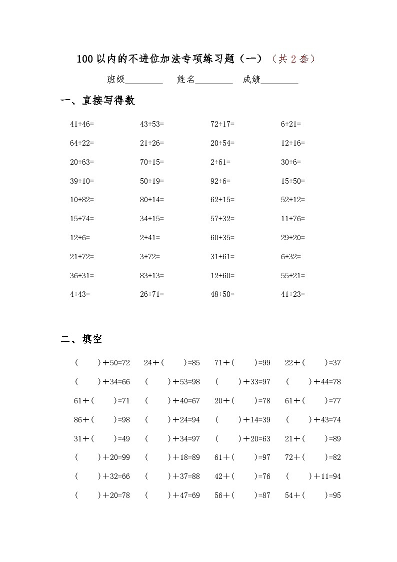 100以内的不进位加法口算练习题第1页