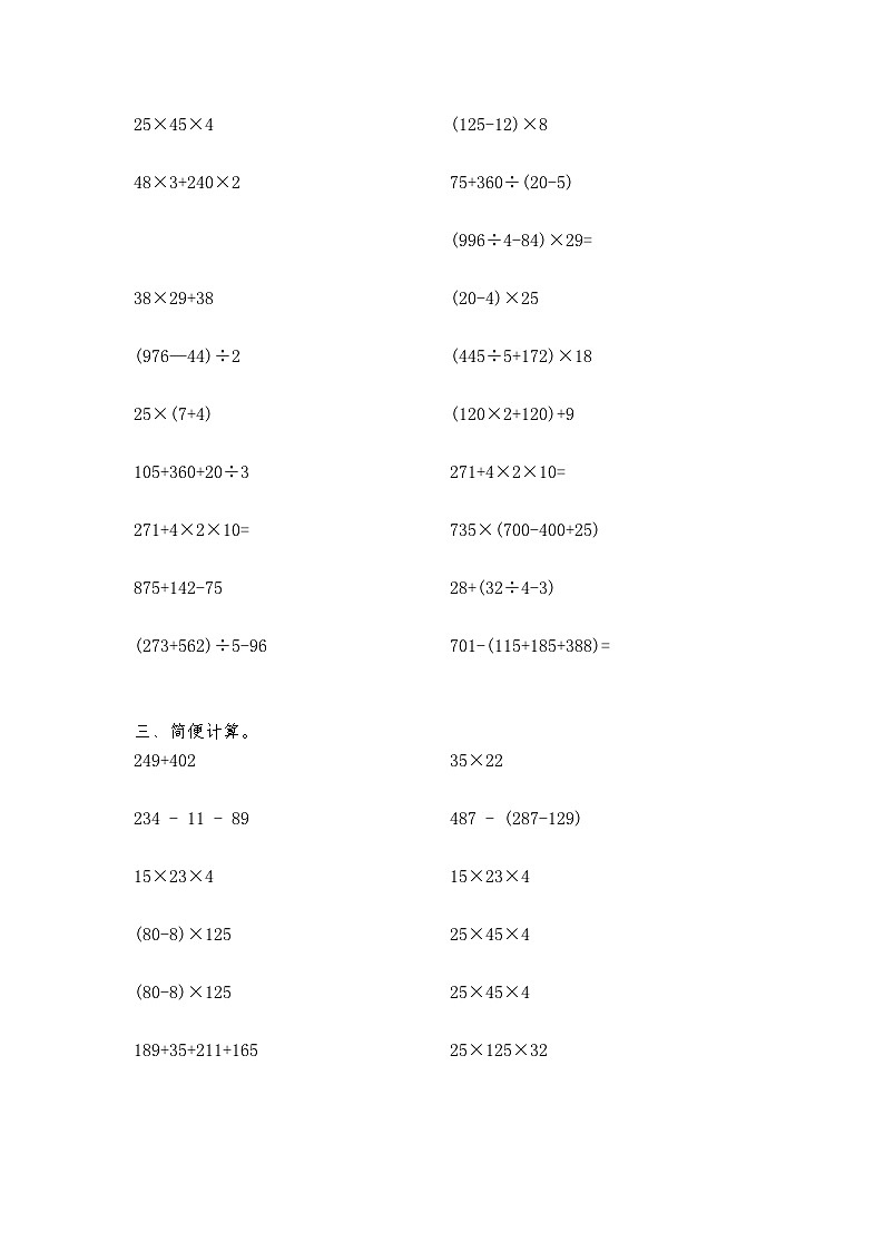 人教版四年级数学下册混合运算综合练习题（无答案）第2页